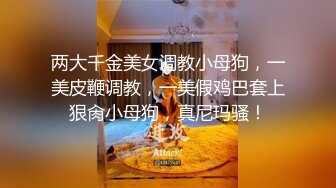 清新小可爱〖TopSweetBaby〗闷骚眼镜娘小学妹开裆黑丝被爆操，白白嫩嫩的身子充满青春气息，美人胚反差婊