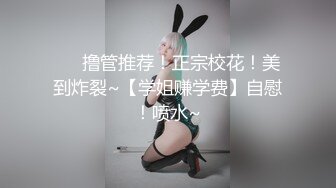 顶级绿播下海【违规昵称】颜值一流 身材无瑕疵 撸不停 (1)