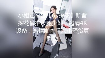   小钢炮战女郎，约炮房产中介小姐姐，皮肤白皙身材不错，特写骚穴淫液喷涌，一脸飘飘欲仙享受其中