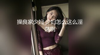 ★☆全网推荐☆★11月最新强推，网美推车OnlyFans极品女M母狗变态人妻ann私拍，NTR老公3P双飞多人淫乱主打一个刺激 (3)