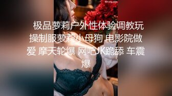 童颜巨乳-爹咪DemiFairyTW第19 20号作品连体网衣精油清洁妹又纯又欲 [2.23G/MP4/55:28]