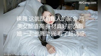 裸舞 这就是有钱人的聚会 两美女颜值高 身材真好前凸后翘 一起跳舞助兴 看了超诱惑