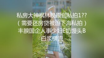 ❤️❤️爱撸铁身材一流约炮大神【模特】肉搏嗲声嗲气花痴露脸嫩妹，身材娇小丰满翘臀制服无套爆肏说啥也不让内射，对话精彩