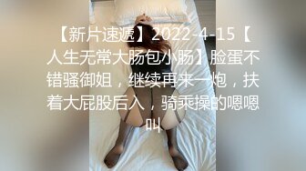 【新片速遞】2022-4-15【人生无常大肠包小肠】脸蛋不错骚御姐，继续再来一炮，扶着大屁股后入，骑乘操的嗯嗯叫