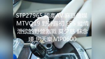 STP27965 國產AV 麻豆傳媒 MTVQ19 野外露初 EP5 縱情泄欲的野營激戰 莫夕慈 蘇念瑾 房天樂 VIP0600