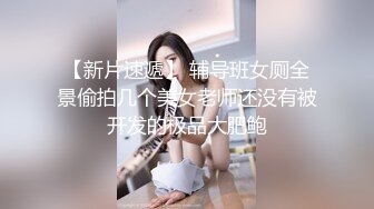 【下】超帅爷们大学生背着女朋友被大哥调教,爆菊,虐玩！