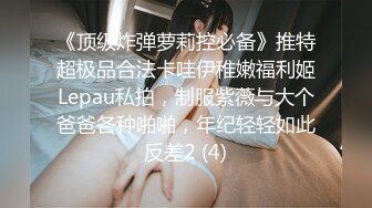 【极品女神??超精品泄密】顶级颜值反差大学生与男友性爱自拍流出 丰臀骑乘 深喉跪舔 原著未流出无码版 高清720P原版