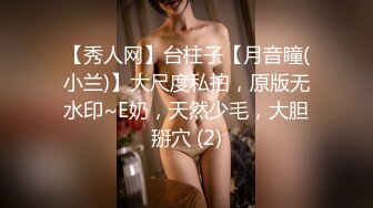 开档黑丝小女仆✿清纯性感学妹，平时生活中的傲娇女神，内心渴望被当成妓女一样狠狠羞辱，被草的啊啊叫