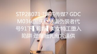 精东影业 JDYP-036 约啪兼职表妹??竟然还是一个白虎