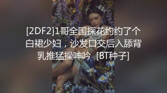 大神偷拍蕾丝边白裙美女拍照半透明爱心内正面露黑森林UR级极品清纯大腿根绑带子反差学妹