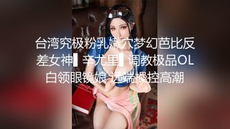 STP34515 【一线天嫩妹】只有几根毛，奶粉穴粉，放尿，足交，舔穴，吹箫，道具自慰，小小年纪样样精通