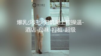 ★☆震撼福利☆★万人求购P站女族性爱专家 极品反差骚妻【静芸】解锁私拍，灵活长舌性感少妇的顶级口交侍奉，啪啪啪全自动榨精机 (11)