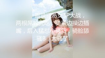 ❤️❤️眼镜骚熟女3P大战，两根屌轮流吃，骑乘边操边插嘴，后入猛怼小骚货，骑脸舔骚B，太骚了