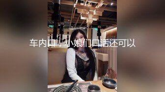 【最新泄密华裔媚黑健身美少妇】这个黑人鸡巴有点小，口爆颜射