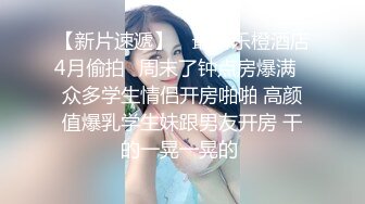 美乳女神剧情企划 真空胶衣搜查官被爆操调教 多姿势粉鲍浪穴