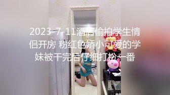 大神经典，外围开拓者【雀儿满天飞41】呆萌小妹 邻家妹妹的感觉 外表清纯可爱 床上啪啪骚的一逼 淫语乱叫 激情荡漾