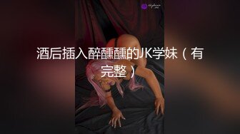 杏吧传媒 《新春团年表姐送给我的新年礼物》