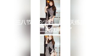 ED Mosaic 平时乖巧懂事的粉鲍21岁女大生想尝试多P (2)