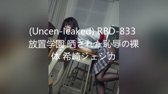 (Uncen-leaked) RBD-833 放置学園 晒された恥辱の裸体 希崎ジェシカ