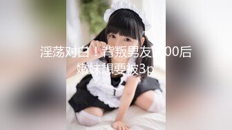 【新速片遞】 《重磅✅核弹网红✅精品》万人求档极品S级女神反差婊LUVUR订阅私拍~拥有漫画身材的舞蹈生和她的淫乱派对4P大战