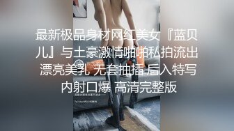 【新片速遞】  把高二学妹调教成小母狗，作业一做完就念念不忘发来视频❤️揉奶漏穴，一线天鲍鱼 美爆！