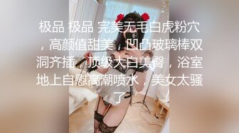 极品甜美小姐姐！浴缸里激情操逼！跪着吸吮大屌，水中骑乘位后入，全力输出微毛嫩穴