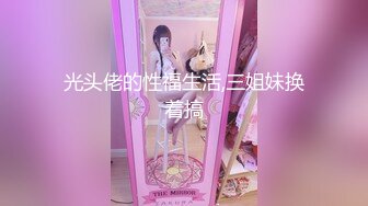 【极品性爱震撼泄密】大屌富二代『上海大少爷』最强约炮极品女神各种玩弄舔屌内射骚逼 妖孽露脸