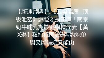   “你轻点，我憋不住了，外面有人啊”餐厅搭讪穿丝袜的少妇，直接厕所后入