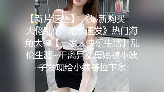 第二场大长腿车模继续，美乳翘臀高颜值，被发现翻车