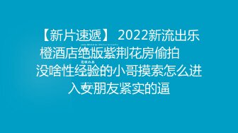 【新片速遞】178大美妖❤️Ts苏欣瑶❤️：丰满身材、极品仙女棒，互吃私密处，叫声异常淫荡！后入顶死妖妖的仙女棒！