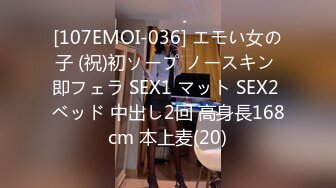 [107EMOI-036] エモい女の子 (祝)初ソープ ノースキン 即フェラ SEX1 マット SEX2 ベッド 中出し2回 高身長168cm 本上麦(20)