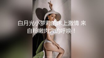 育儿嫂无套内射