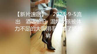 175长腿女神逆天的大长腿情趣黑丝收费嫩逼诱惑