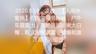 【新片速遞】 2024.4.10，【大吉大利】，180极品骚货，第二炮激情重燃，欲女撩骚激情相拥，被干骚穴依旧水声潺潺