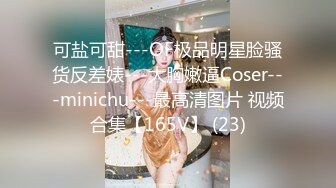 顶级校花女神【黑丝秘书】在职车模來著~22CM大吊啪啪狂操