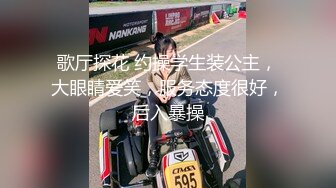 歌厅探花 约操学生装公主，大眼睛爱笑，服务态度很好，后入暴操