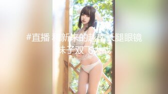 高級援交女透明內衣長發美臀玩穴內射