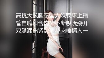  新晋气质无毛大美女居家激情啪啪，脱掉丁字裤舔弄大屌，主动骑乘整根插入