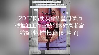 STP28702 麻豆传媒 MD-0257《鬼父同好会》家庭伦理侄女们的肉体交流 VIP0600