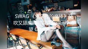 SWAG 《潘朵拉的魔棒》又吹又舔魔棒可以实现你一个愿望 Ouopuppy