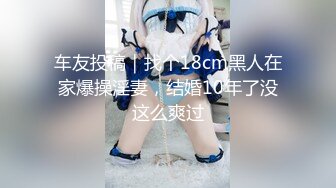 家里约会所漂亮女技师上门服务干到妹子大叫老公受不了了