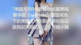 ❤️OF浪漫主义上海留学生身材娇小翘臀媚洋女【asya】最后停更订阅私拍流出，恋上大肉棒各种唯美性爱野战