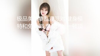 【李素素】身材爆炸，黑丝苗条 大长腿毛毛稀疏 少女被无套啪啪内射