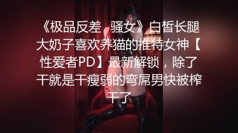 【高端泄密】长春李婷口交啪啪视频流出 女主超正点