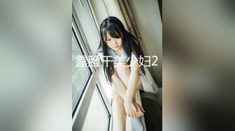 露脸干美少妇2