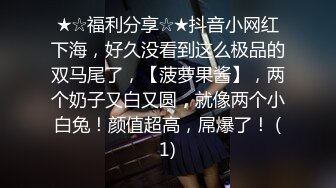 ❤️精品绿叶房高清偷拍模特身材美女和男友道具助兴六九互舔~狂插逼逼妹子大声尖叫