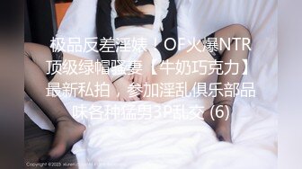 【新片速遞】 18岁的玉女酮体，嫩滑肌肤，无瑕的美穴，这样的姿势顶得女友最舒服，一直叫不停，这背影太美了！