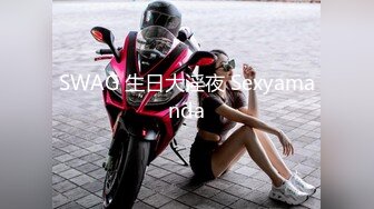 10/30最新 圆润酥乳爱不释手敏感激凸蓓蕾大开美腿后入小穴好湿VIP1196