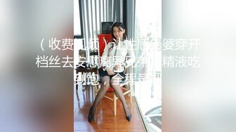 【新片速遞】  重口性感反差SM女王【Miss若依】，性感连衣裙调教下等厕奴，M手捧黄金吃掉，圣水伺候极致羞辱！