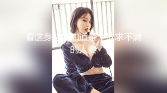 -瘦猴先生探花约极品美少妇 身高172白皙肌肤骚气逼人主动热情难得一见